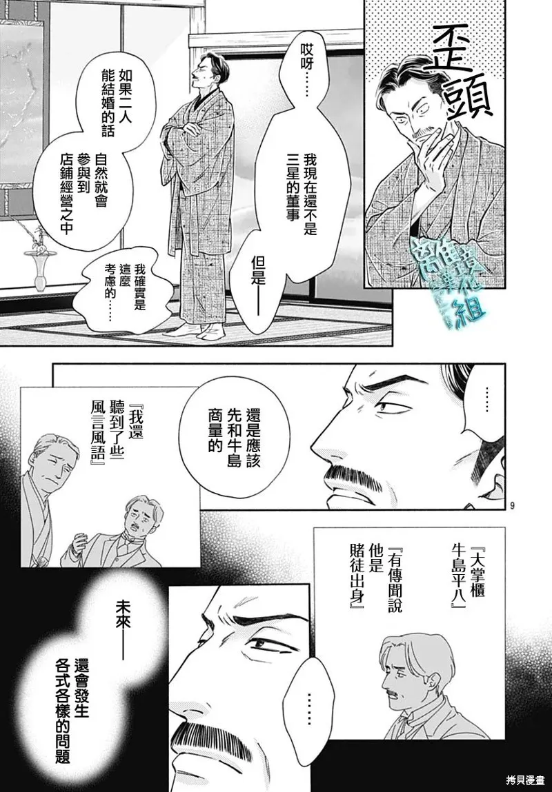 時光逝去 向橋而行,第44话,第11张