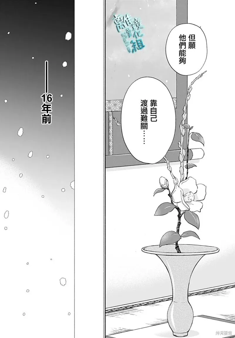 時光逝去 向橋而行,第44话,第12张