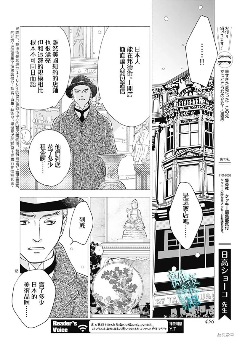 時光逝去 向橋而行,第44话,第14张
