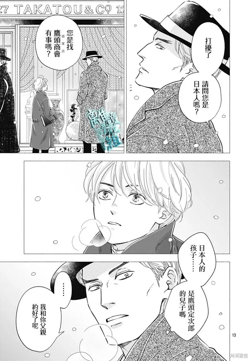 時光逝去 向橋而行,第44话,第15张
