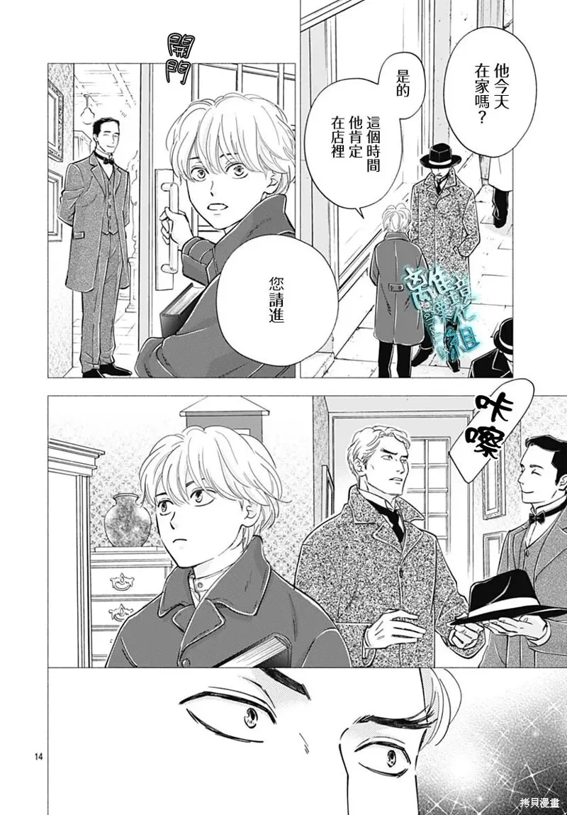 時光逝去 向橋而行,第44话,第16张