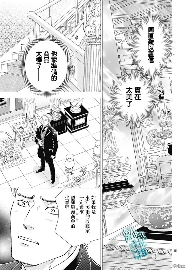 時光逝去 向橋而行,第44话,第17张