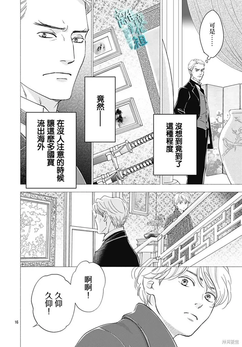 時光逝去 向橋而行,第44话,第18张