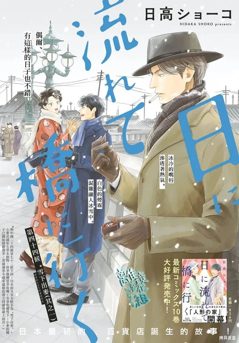 時光逝去 向橋而行,第44话,第2张