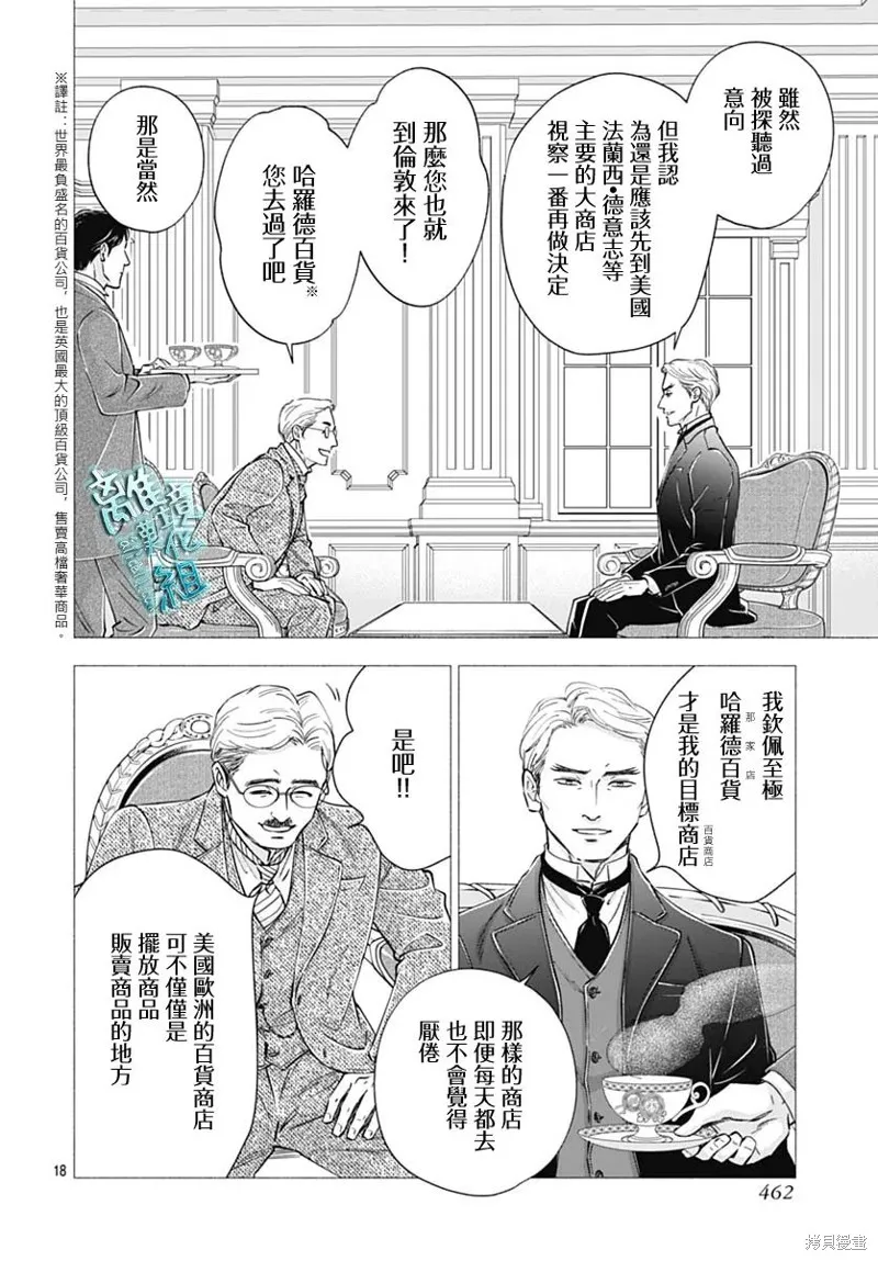 時光逝去 向橋而行,第44话,第20张