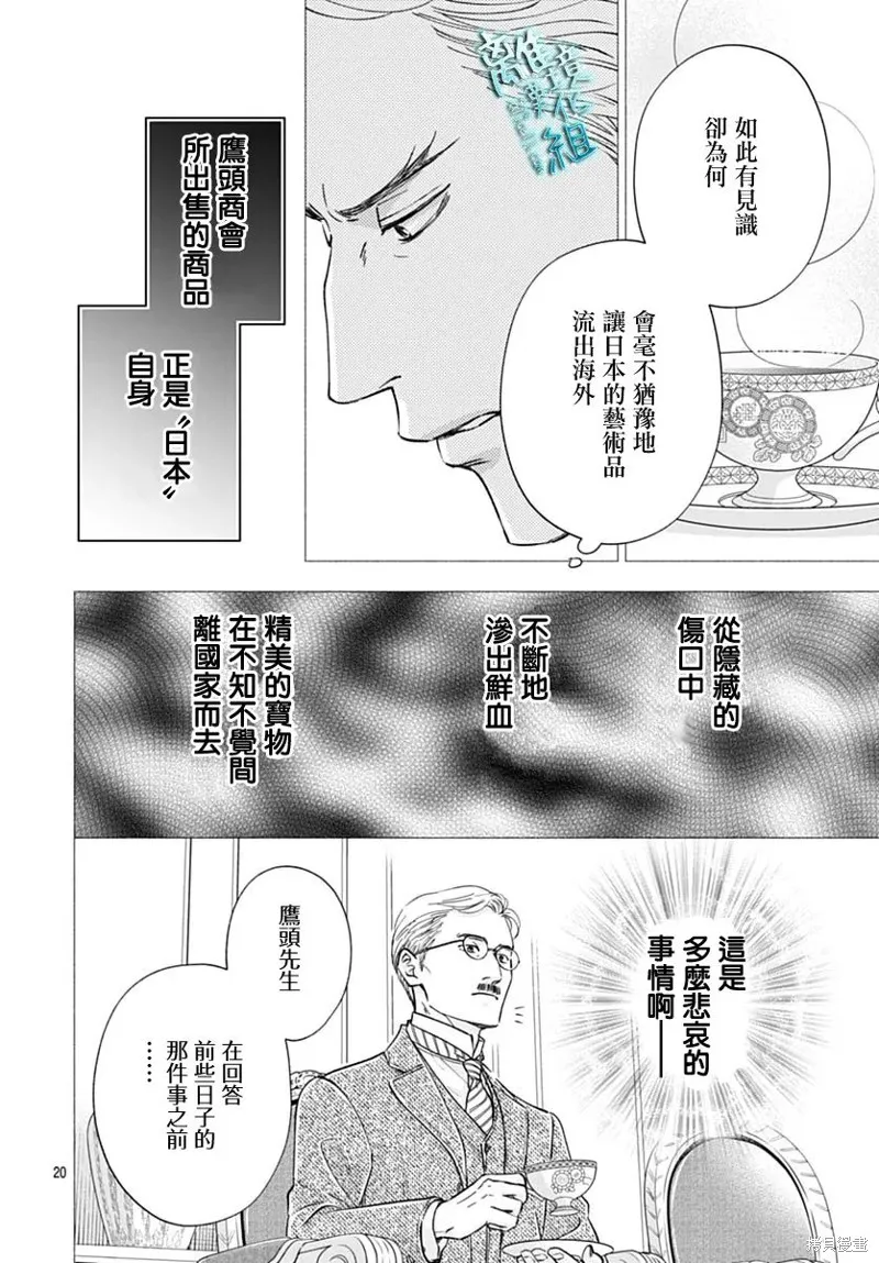 時光逝去 向橋而行,第44话,第22张