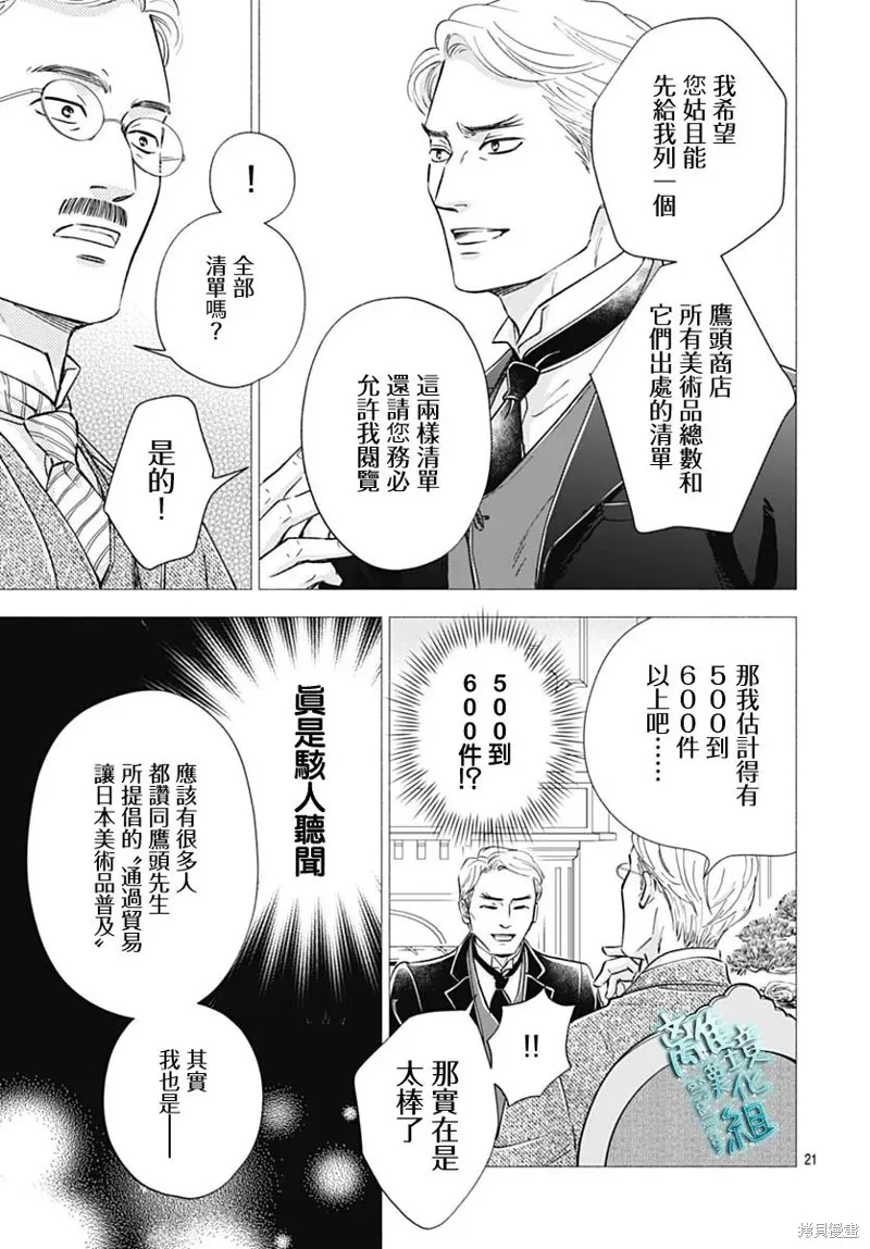 時光逝去 向橋而行,第44话,第23张