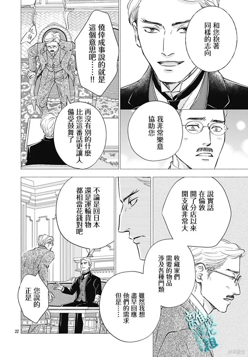 時光逝去 向橋而行,第44话,第24张