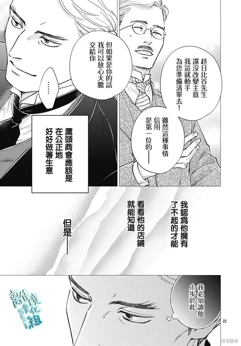 時光逝去 向橋而行,第44话,第25张
