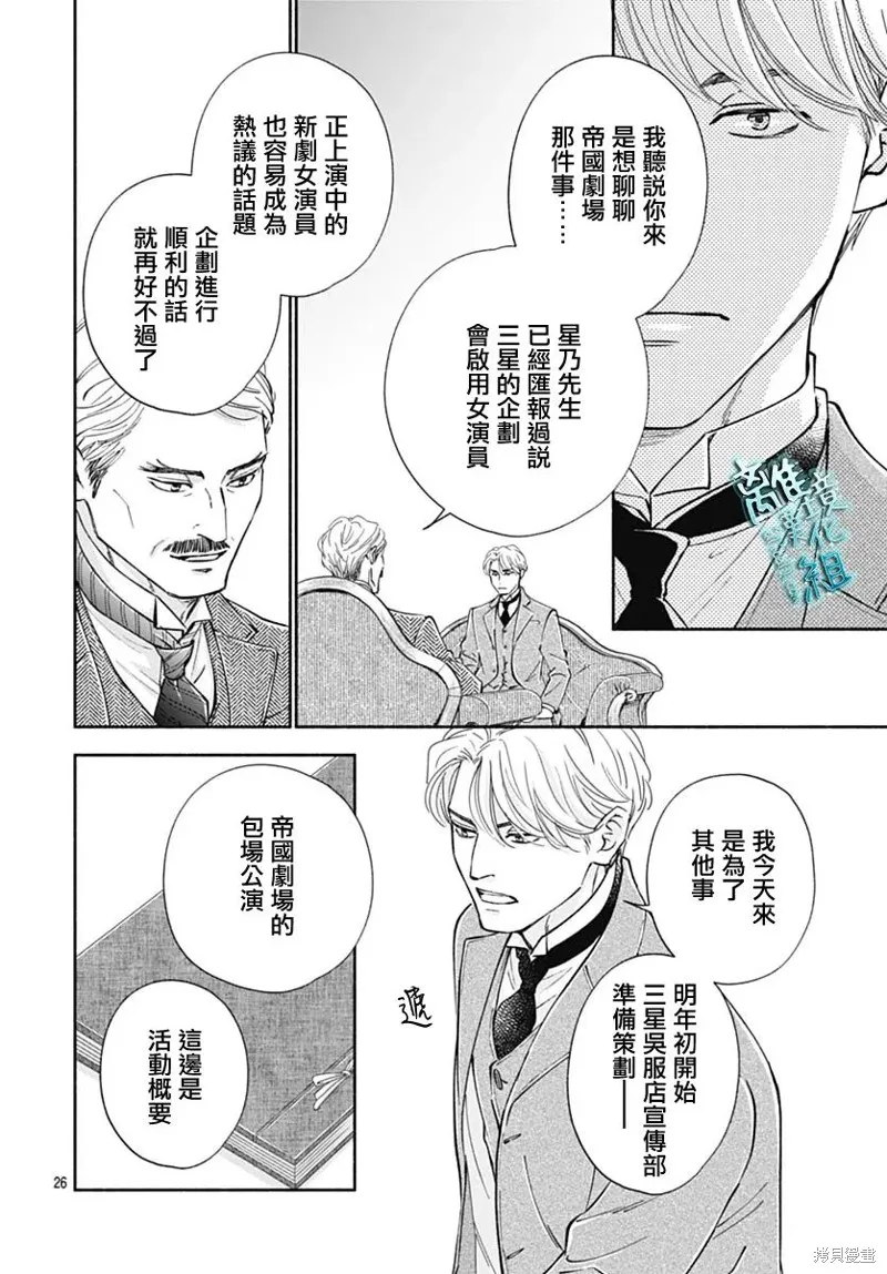 時光逝去 向橋而行,第44话,第28张