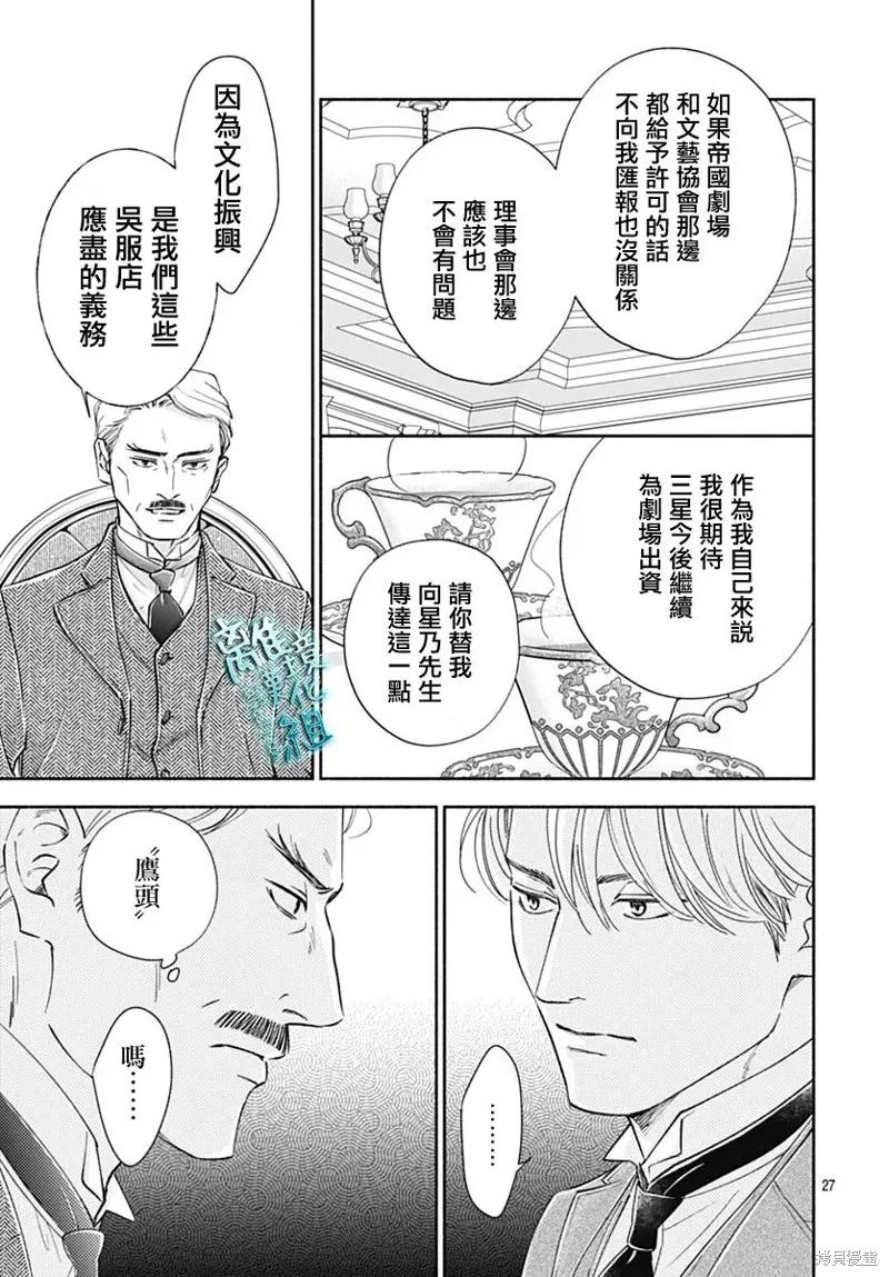 時光逝去 向橋而行,第44话,第29张