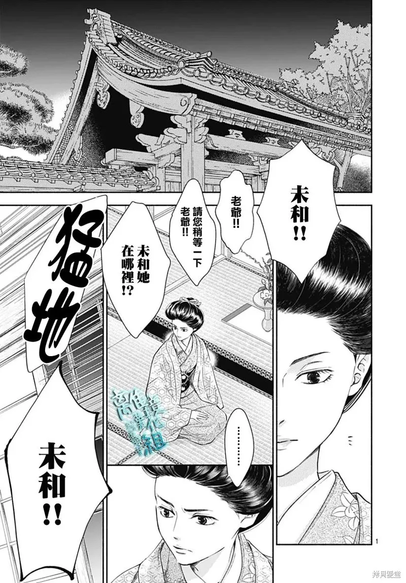 時光逝去 向橋而行,第44话,第3张