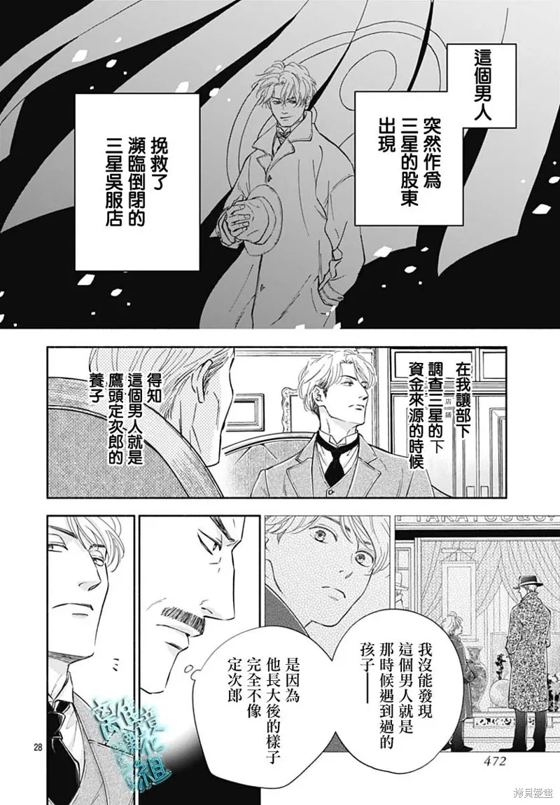 時光逝去 向橋而行,第44话,第30张