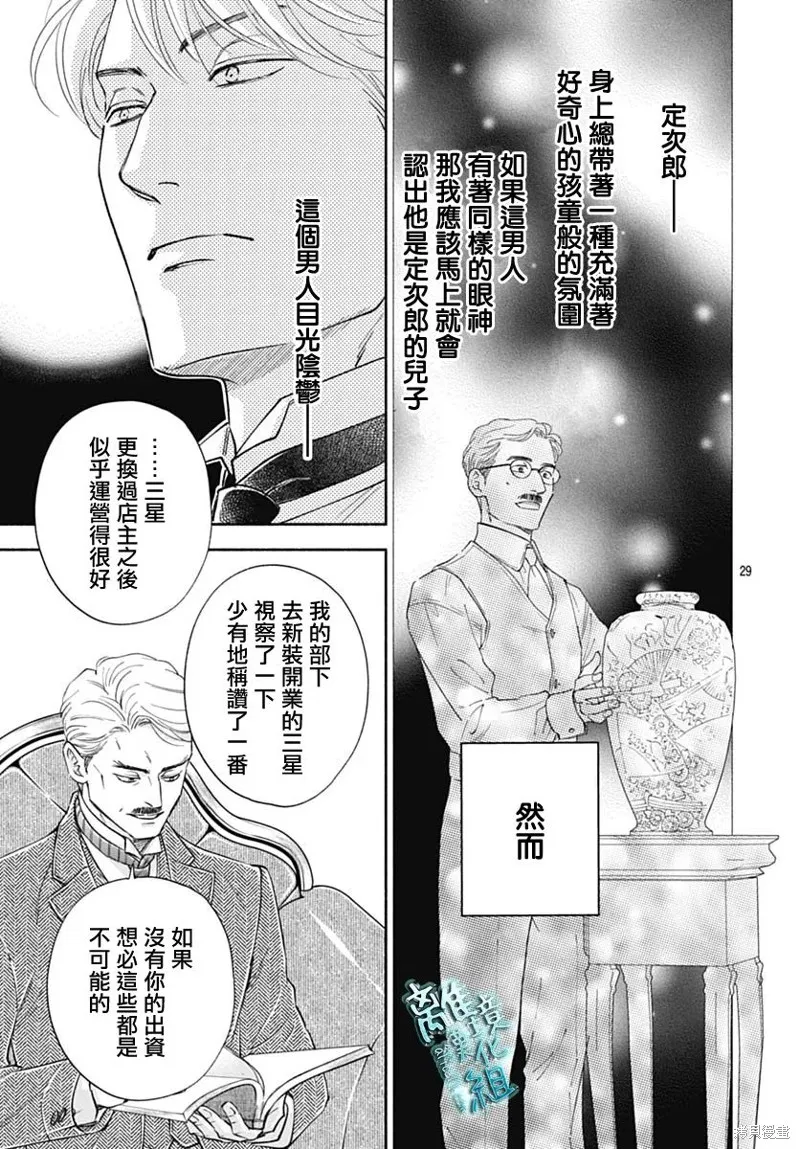 時光逝去 向橋而行,第44话,第31张