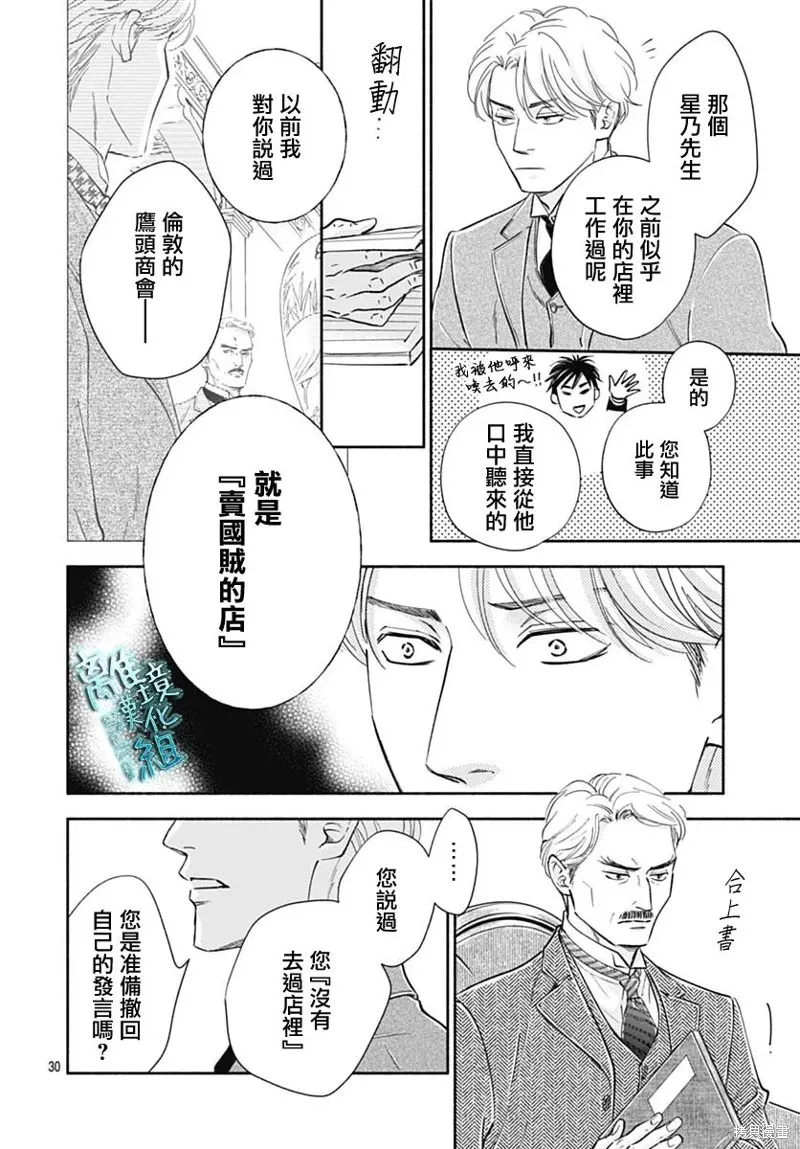 時光逝去 向橋而行,第44话,第32张