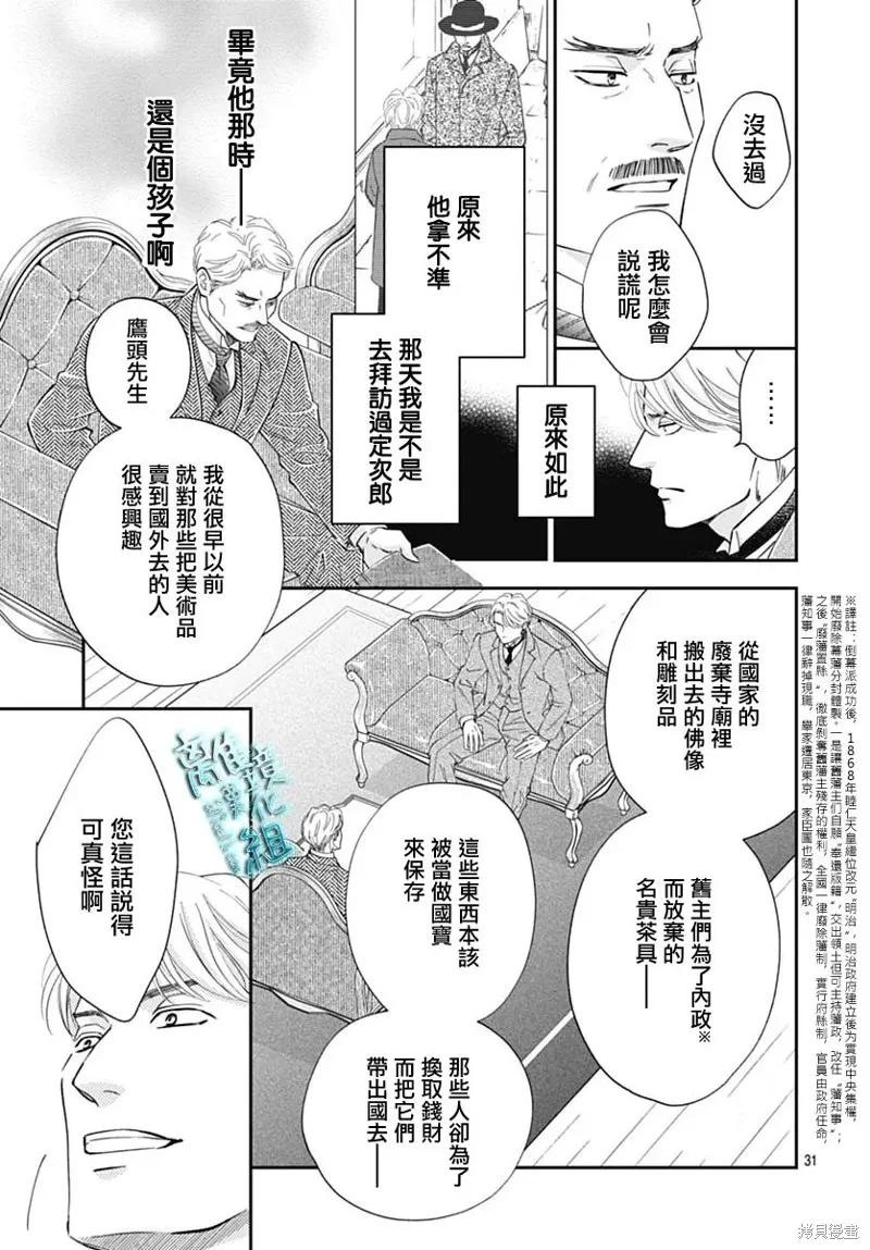 時光逝去 向橋而行,第44话,第33张