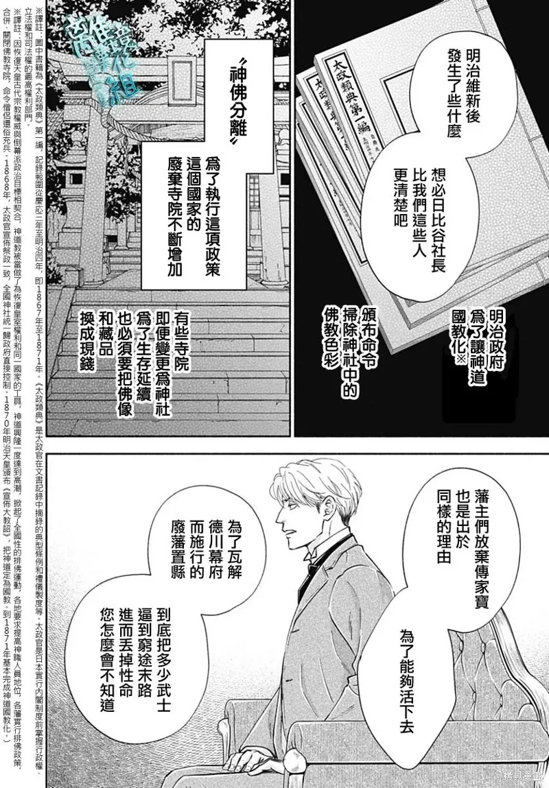時光逝去 向橋而行,第44话,第34张