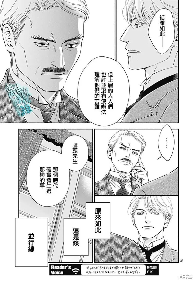 時光逝去 向橋而行,第44话,第35张