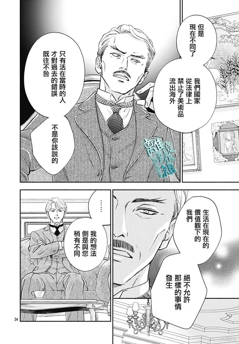 時光逝去 向橋而行,第44话,第36张
