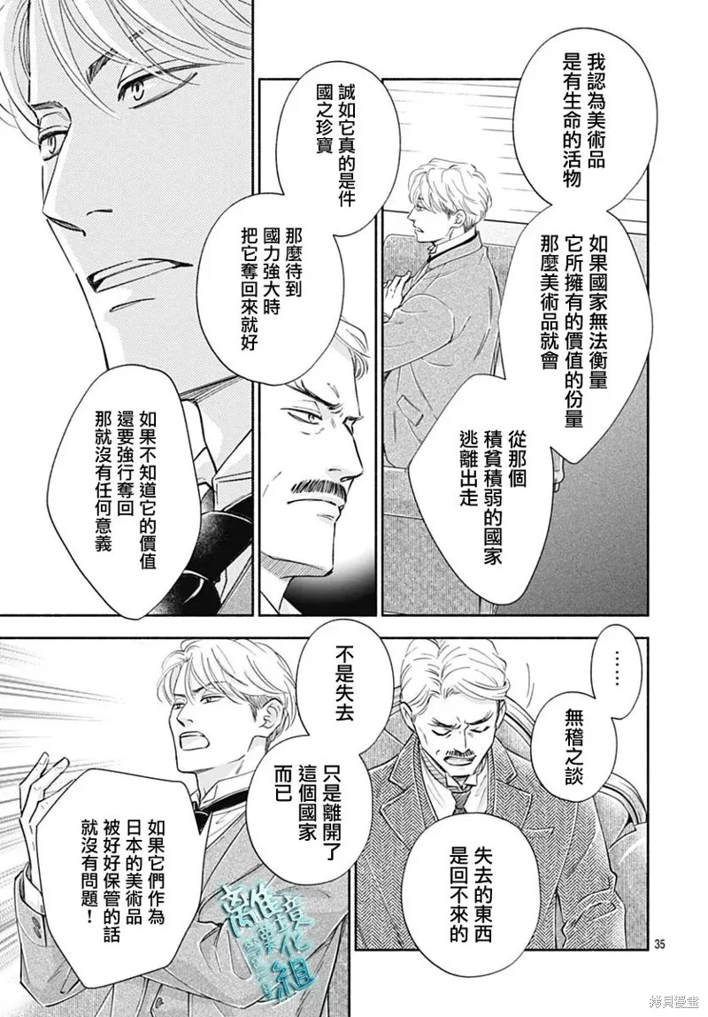 時光逝去 向橋而行,第44话,第37张