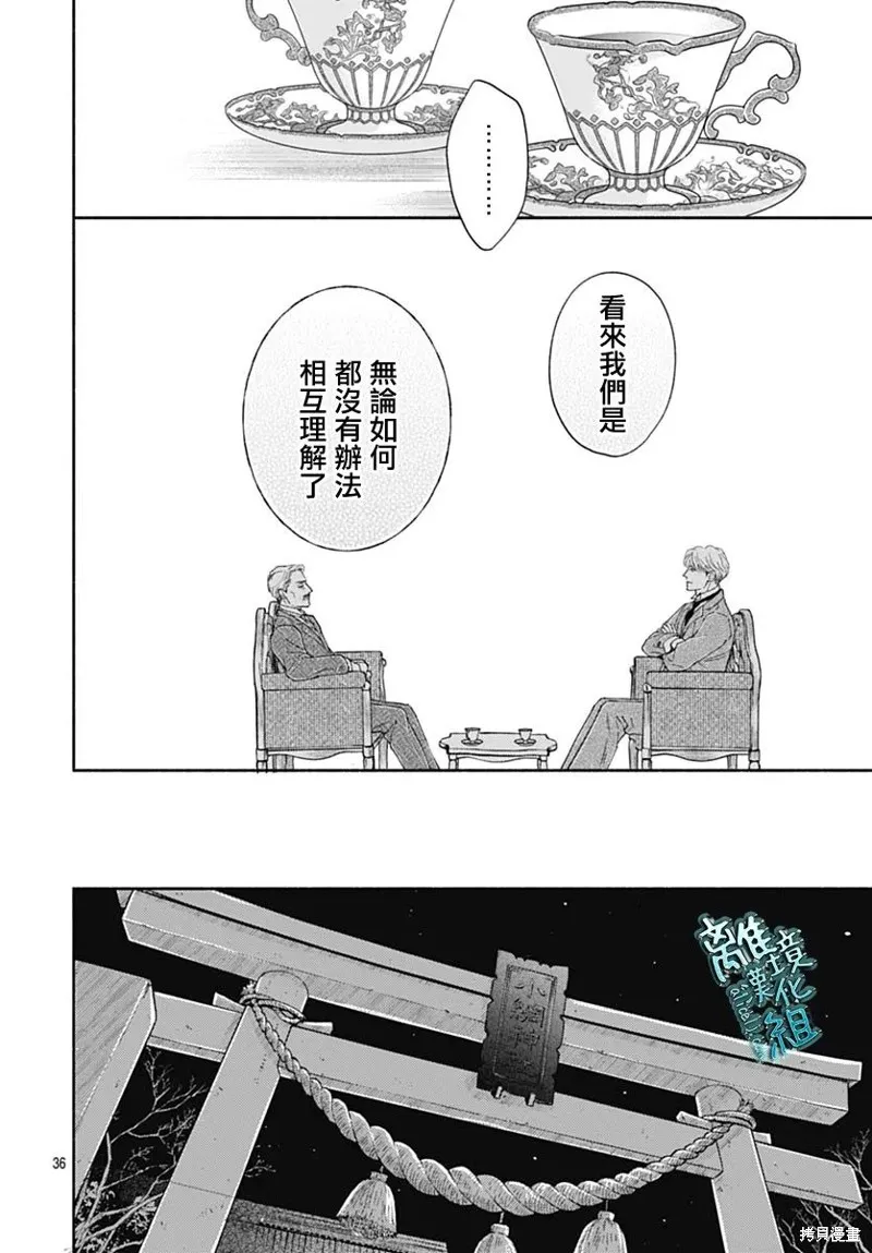 時光逝去 向橋而行,第44话,第38张