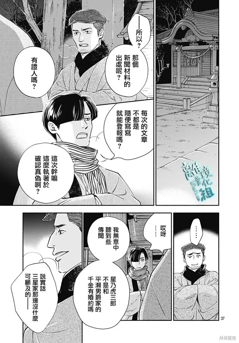 時光逝去 向橋而行,第44话,第39张