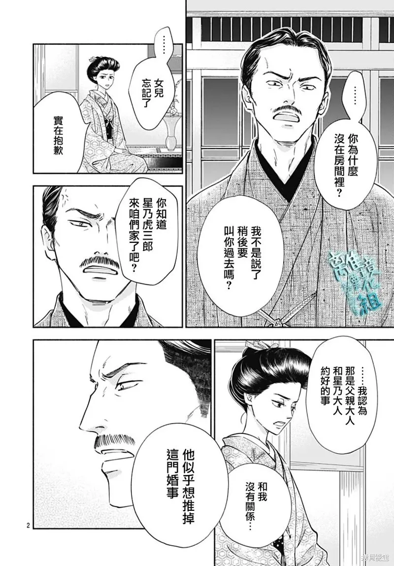 時光逝去 向橋而行,第44话,第4张