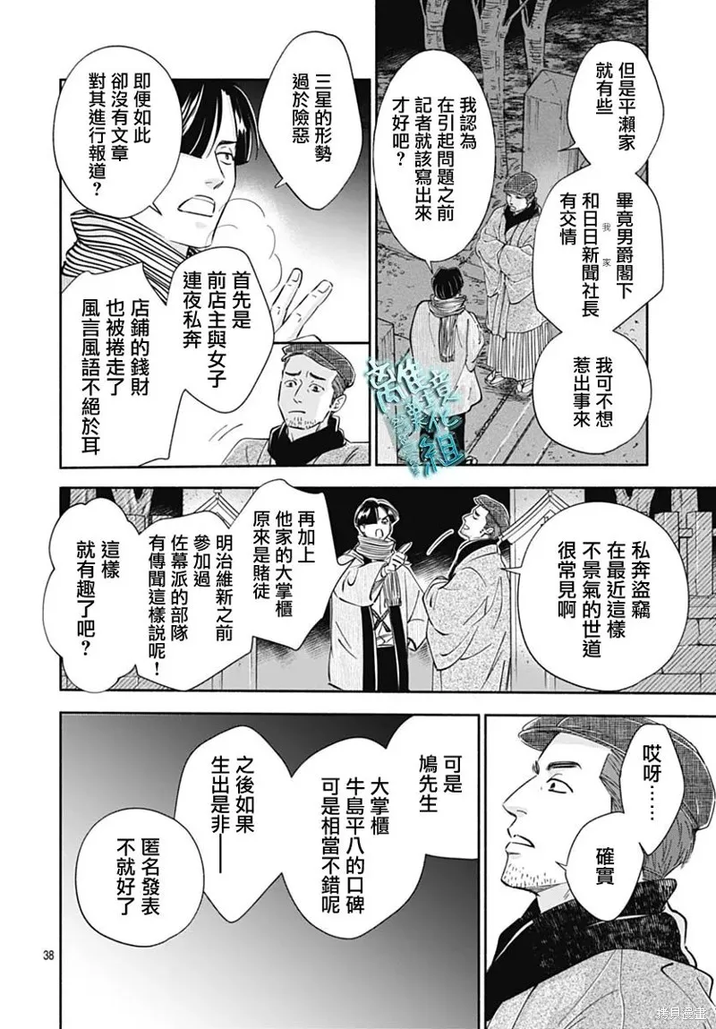 時光逝去 向橋而行,第44话,第40张