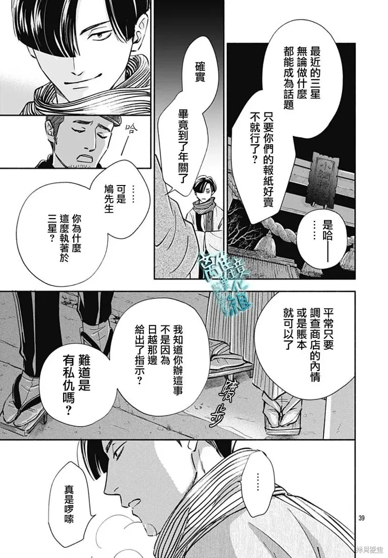 時光逝去 向橋而行,第44话,第41张