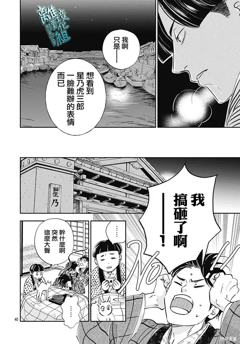 時光逝去 向橋而行,第44话,第42张