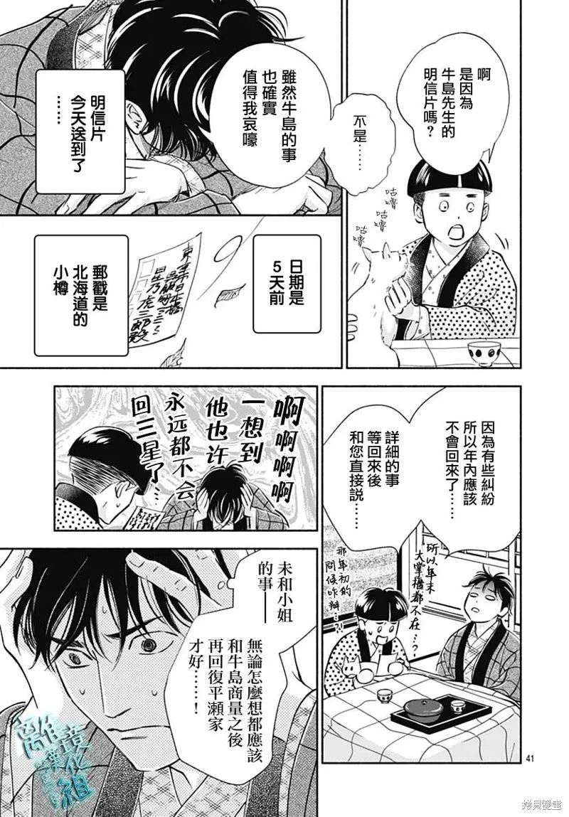 時光逝去 向橋而行,第44话,第43张