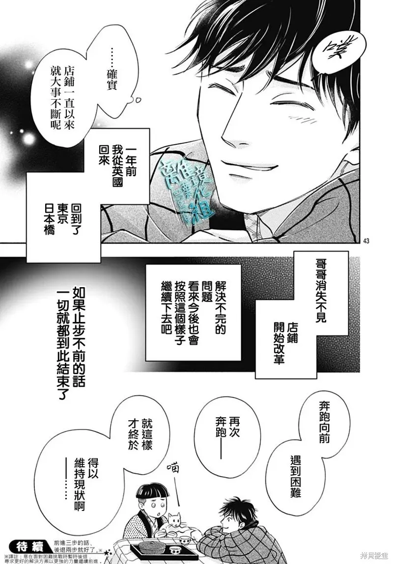 時光逝去 向橋而行,第44话,第45张