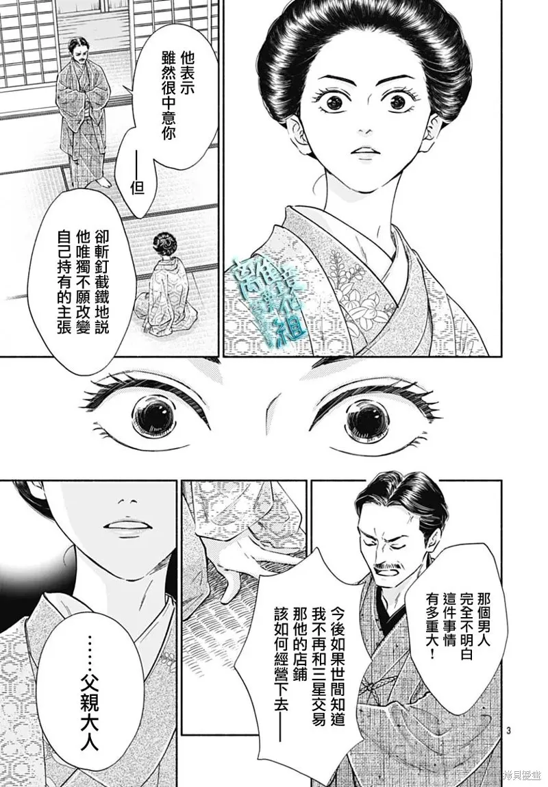 時光逝去 向橋而行,第44话,第5张