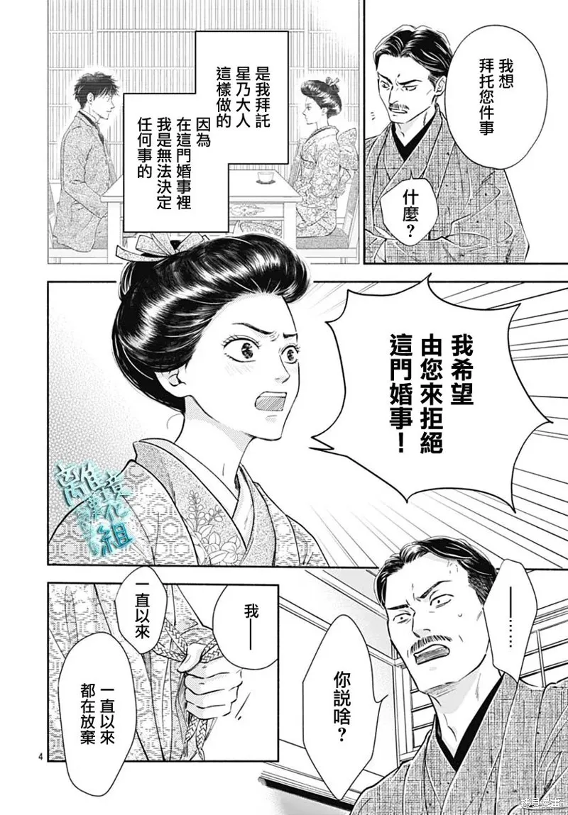 時光逝去 向橋而行,第44话,第6张
