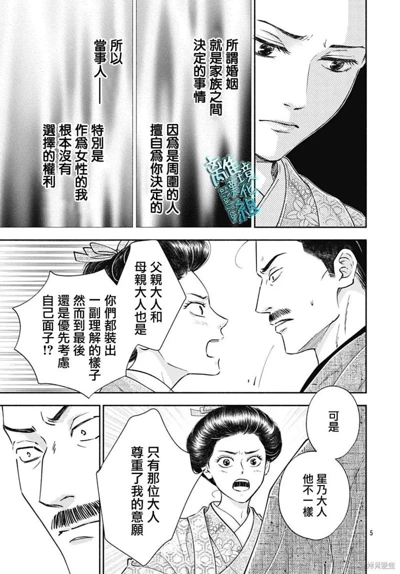 時光逝去 向橋而行,第44话,第7张