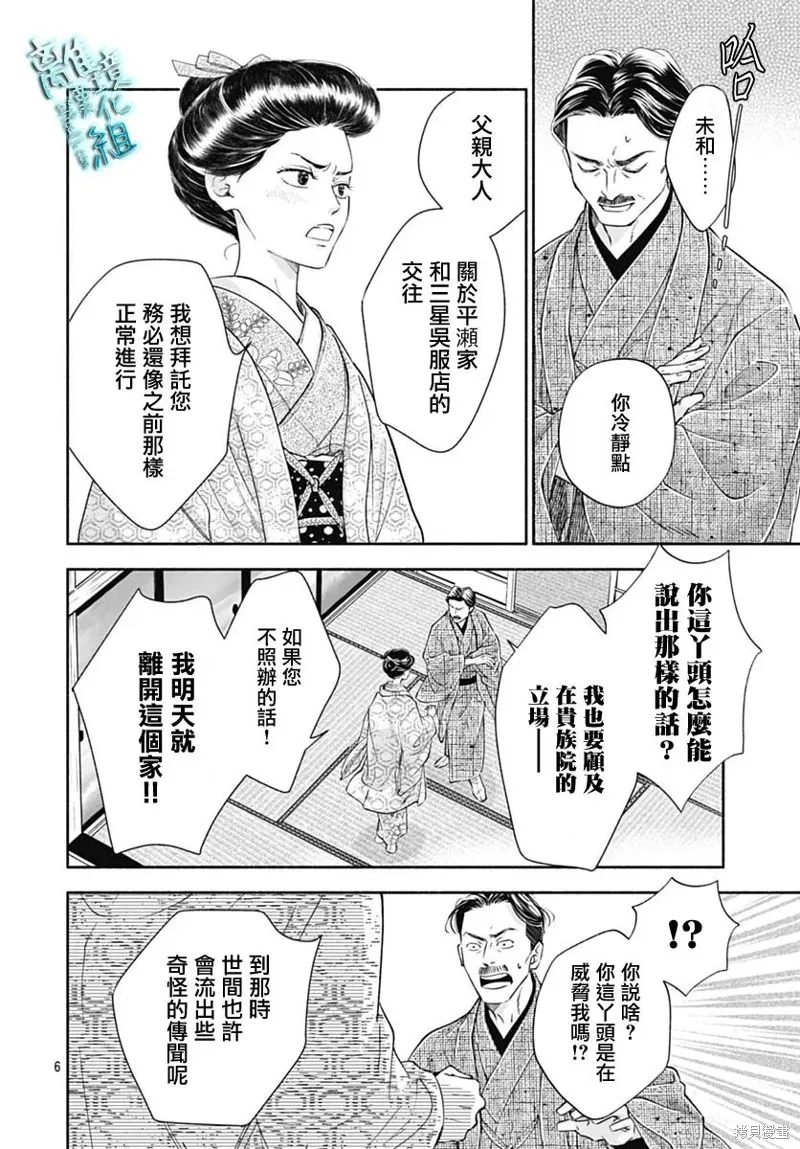 時光逝去 向橋而行,第44话,第8张