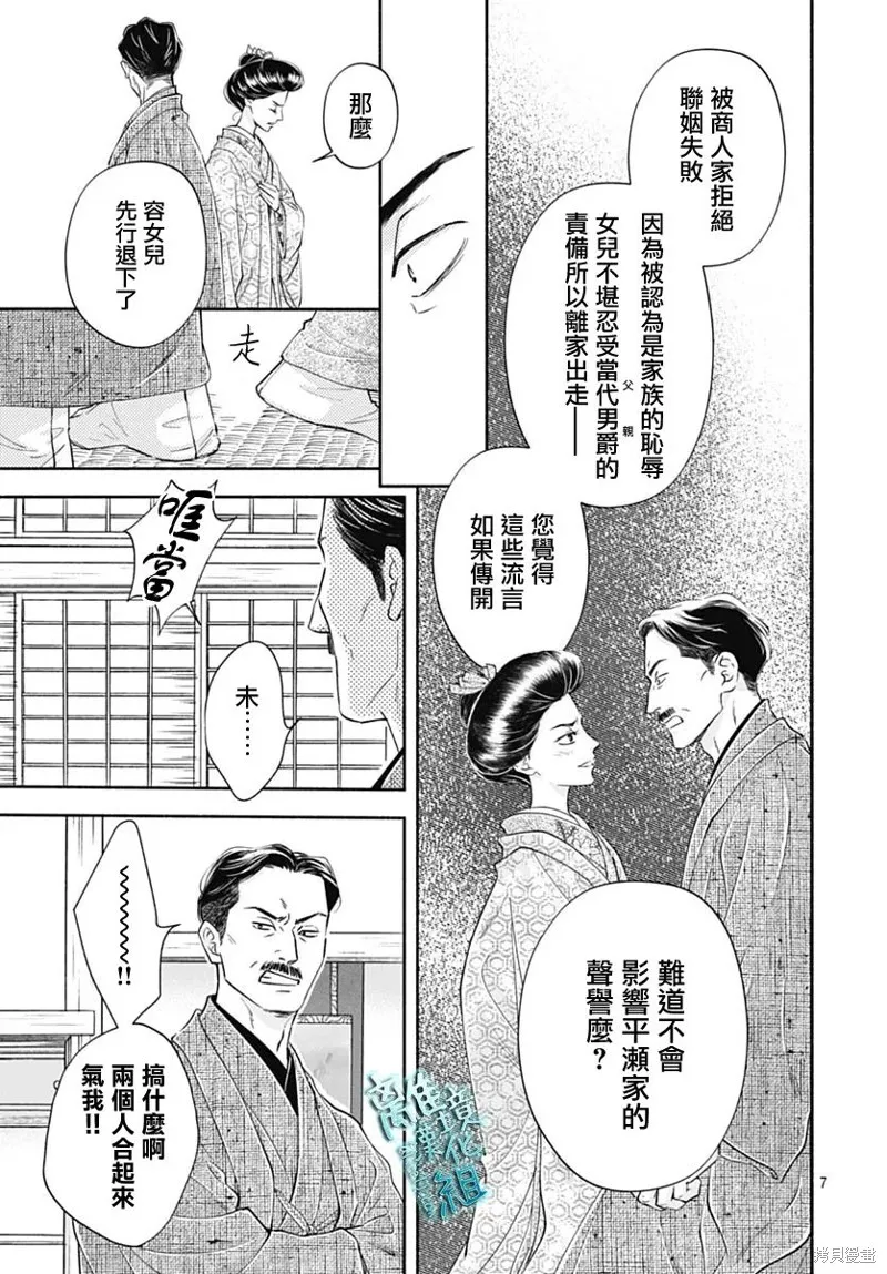 時光逝去 向橋而行,第44话,第9张