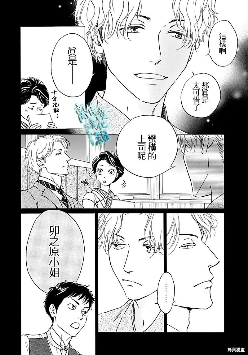 時光逝去 向橋而行,第19话,第10张