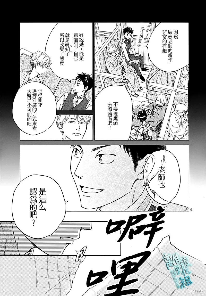 時光逝去 向橋而行,第19话,第11张