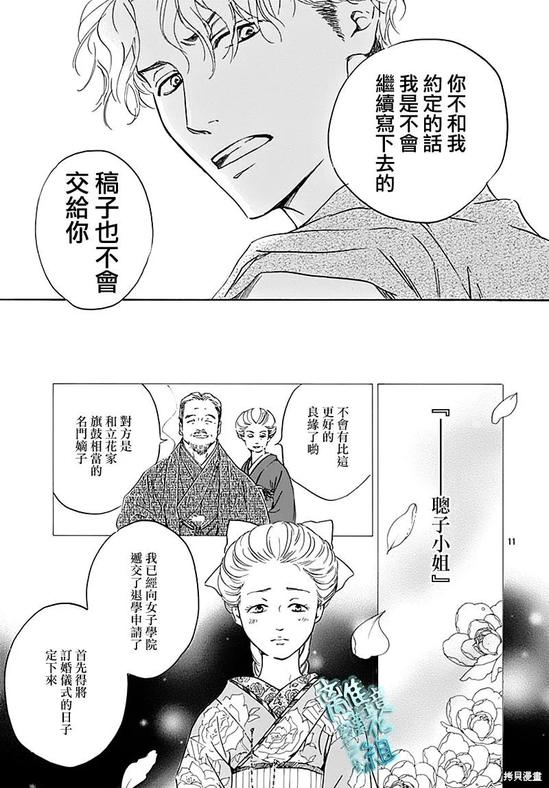 時光逝去 向橋而行,第19话,第13张