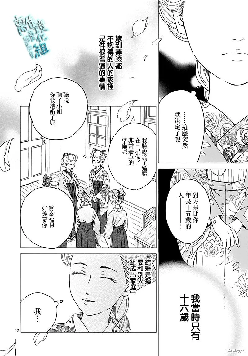 時光逝去 向橋而行,第19话,第14张