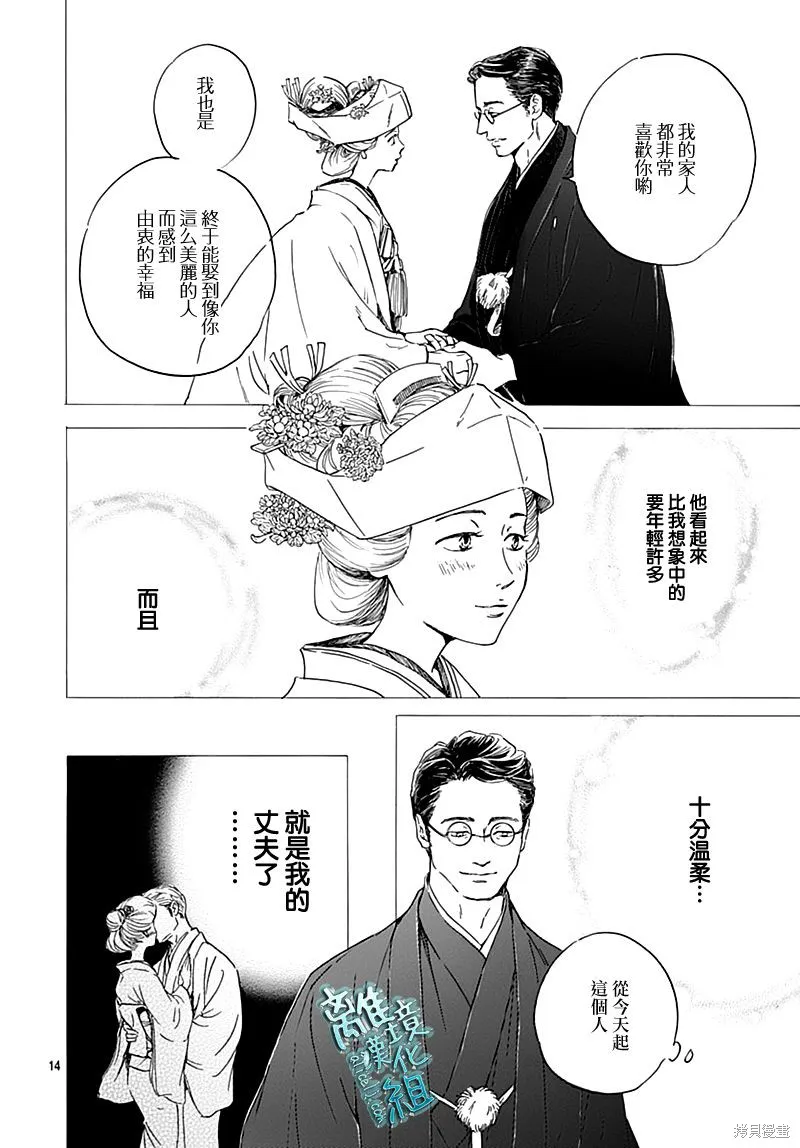 時光逝去 向橋而行,第19话,第16张