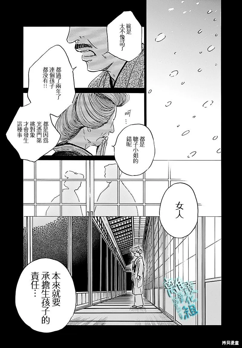 時光逝去 向橋而行,第19话,第17张