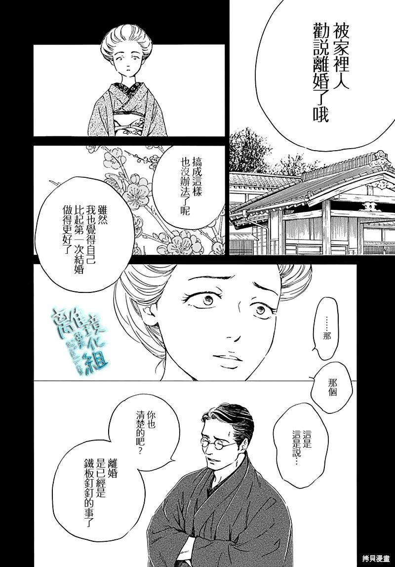 時光逝去 向橋而行,第19话,第18张