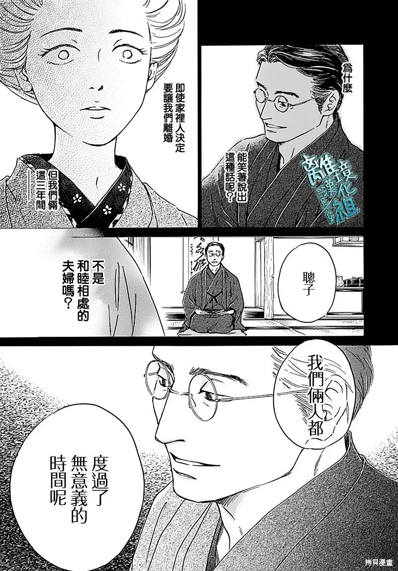 時光逝去 向橋而行,第19话,第19张