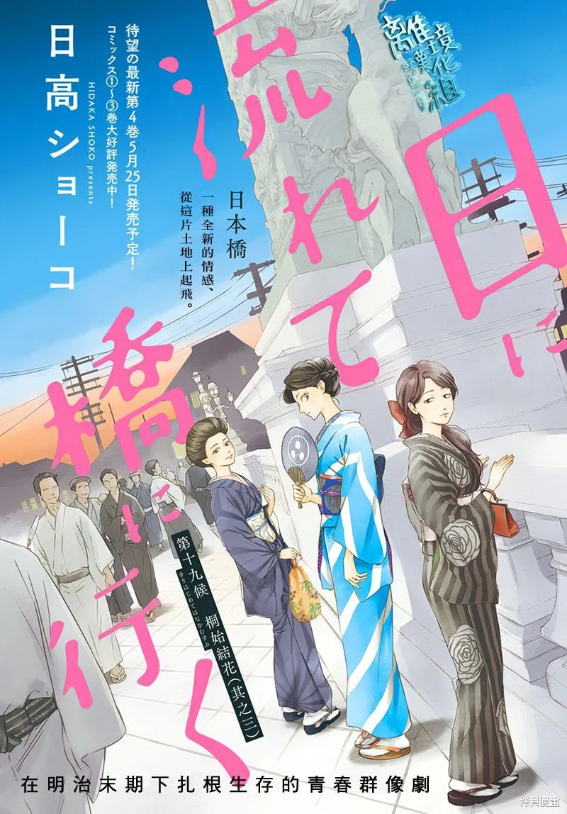 時光逝去 向橋而行,第19话,第2张