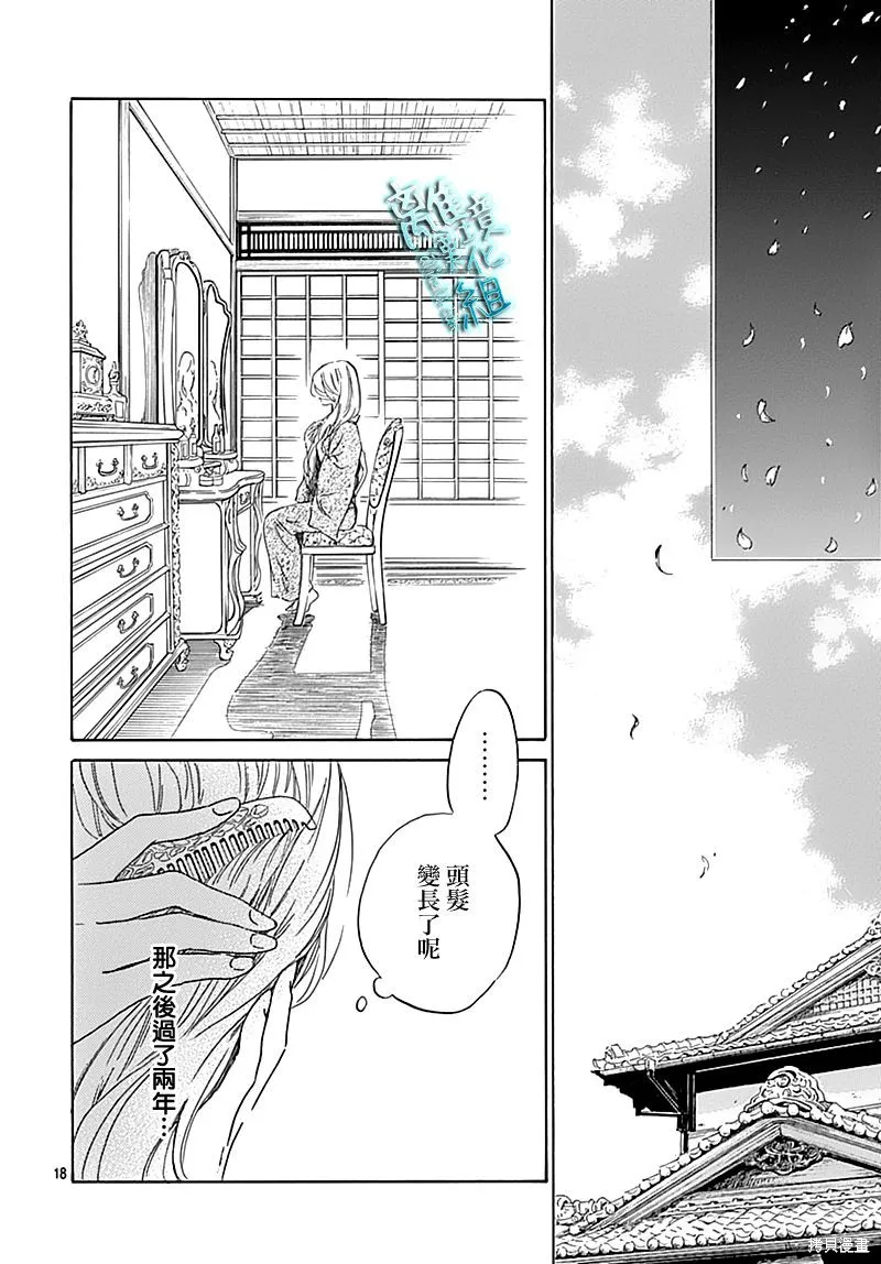 時光逝去 向橋而行,第19话,第20张