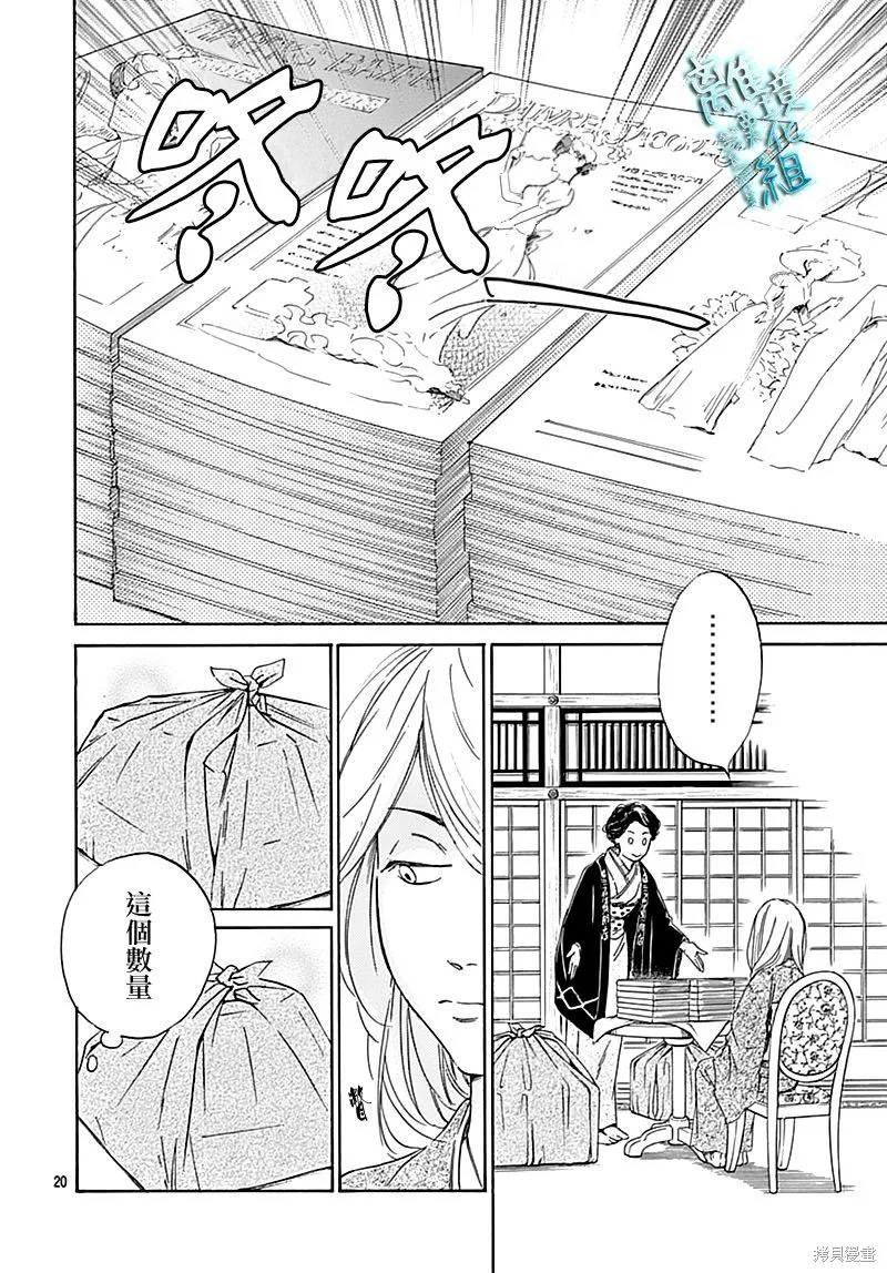 時光逝去 向橋而行,第19话,第22张