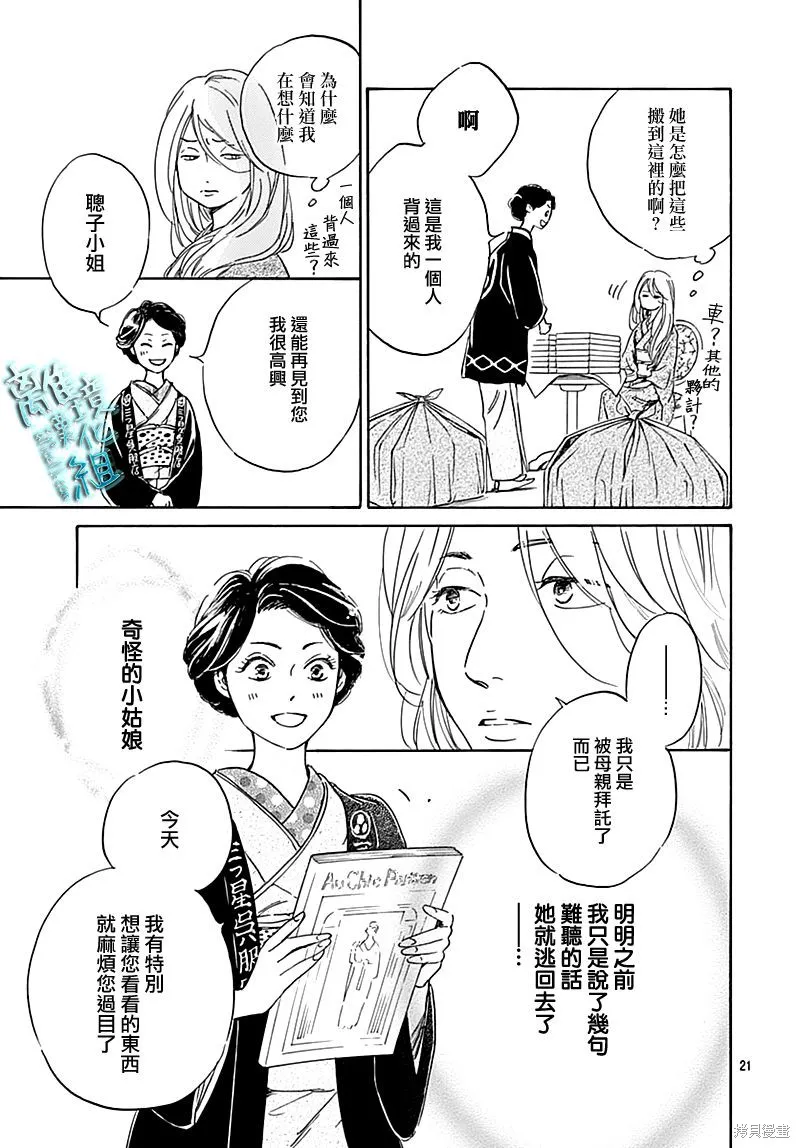 時光逝去 向橋而行,第19话,第23张