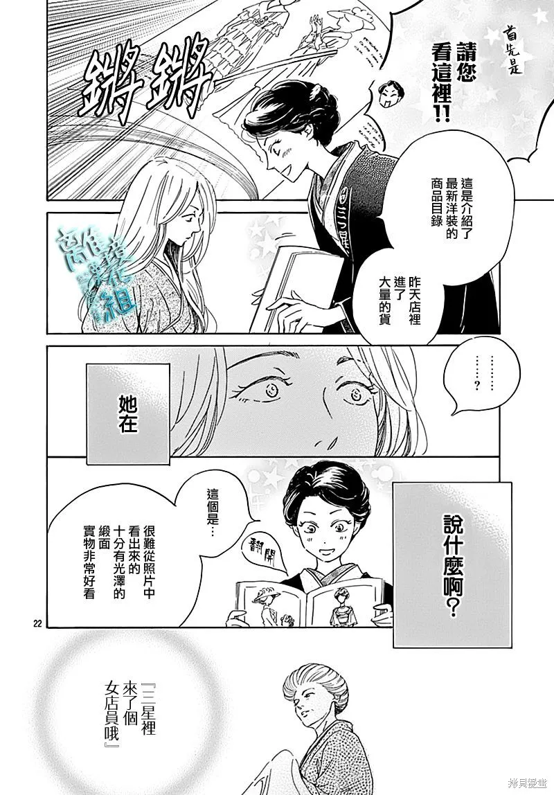 時光逝去 向橋而行,第19话,第24张